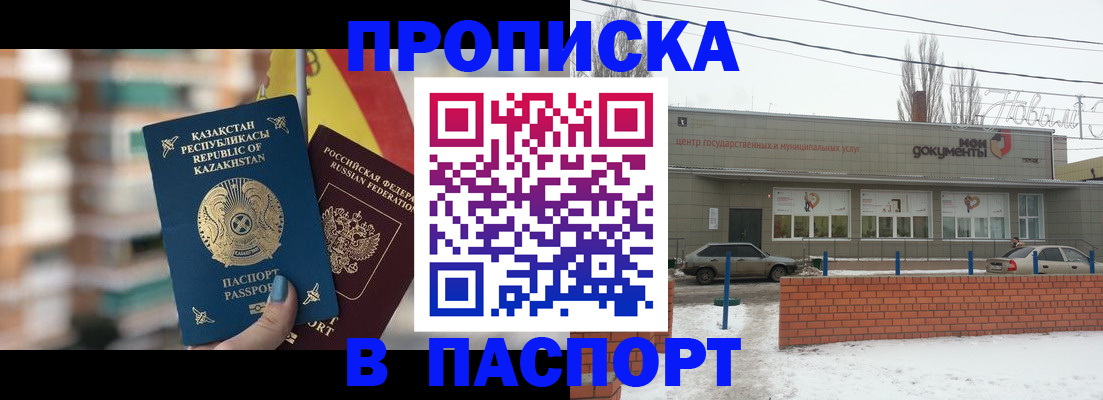 временная регистрация для школы в Зиме