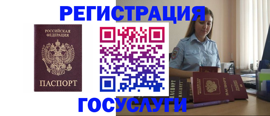 купить прописку в Зиме